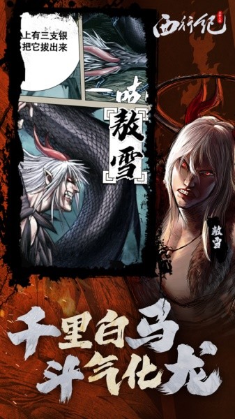 龙神八部之西行纪  v1.1.9