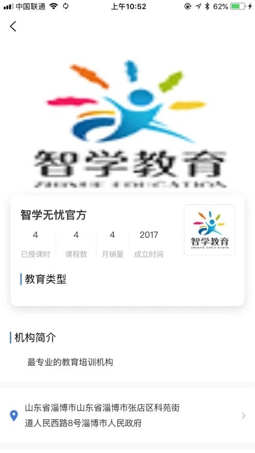 智学无忧 2019-10-17 10:56