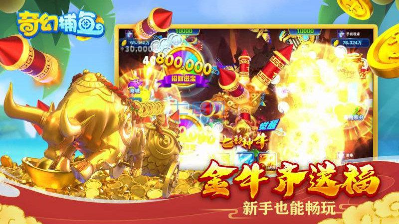 奇幻捕鱼手游 v5.87.04