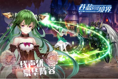 苍蓝境界游戏  v3.0.1