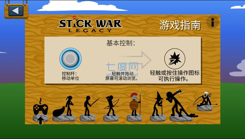 火柴人战争遗产(无敌版)