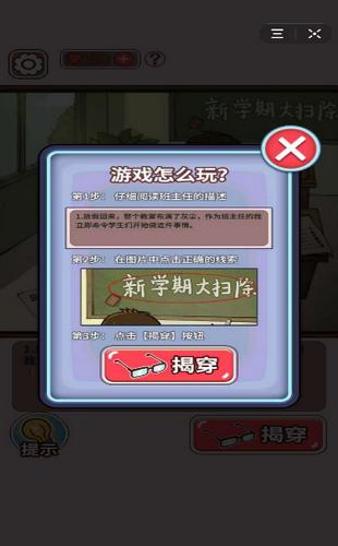 史上最强班主任截图2