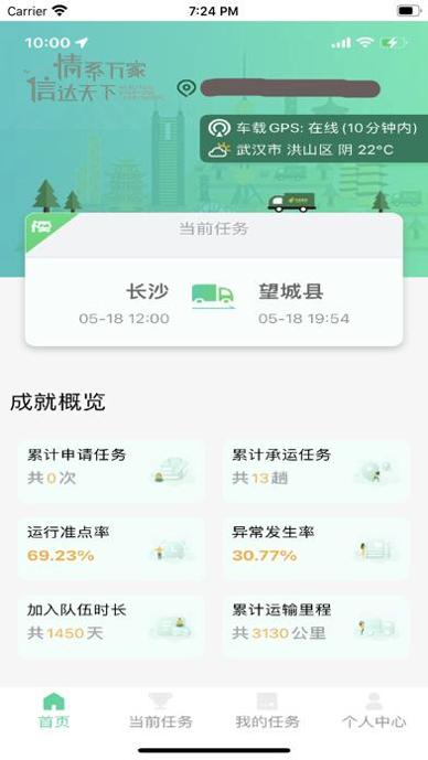 中邮司机帮 v1.5