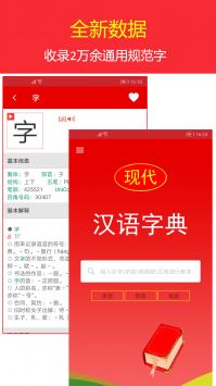 现代汉语字典 v2.0.5