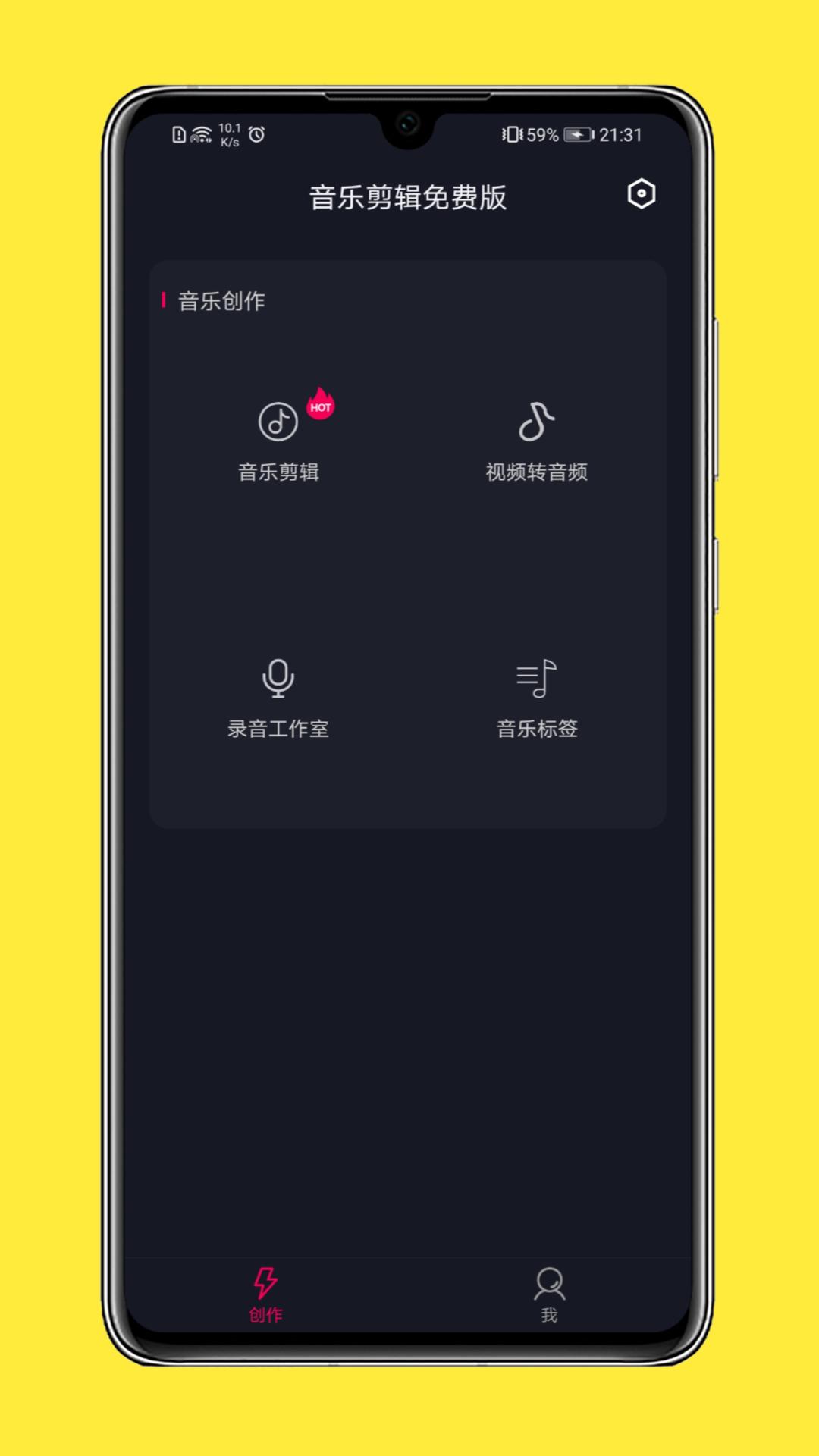 全能音乐剪辑 v1.0.0