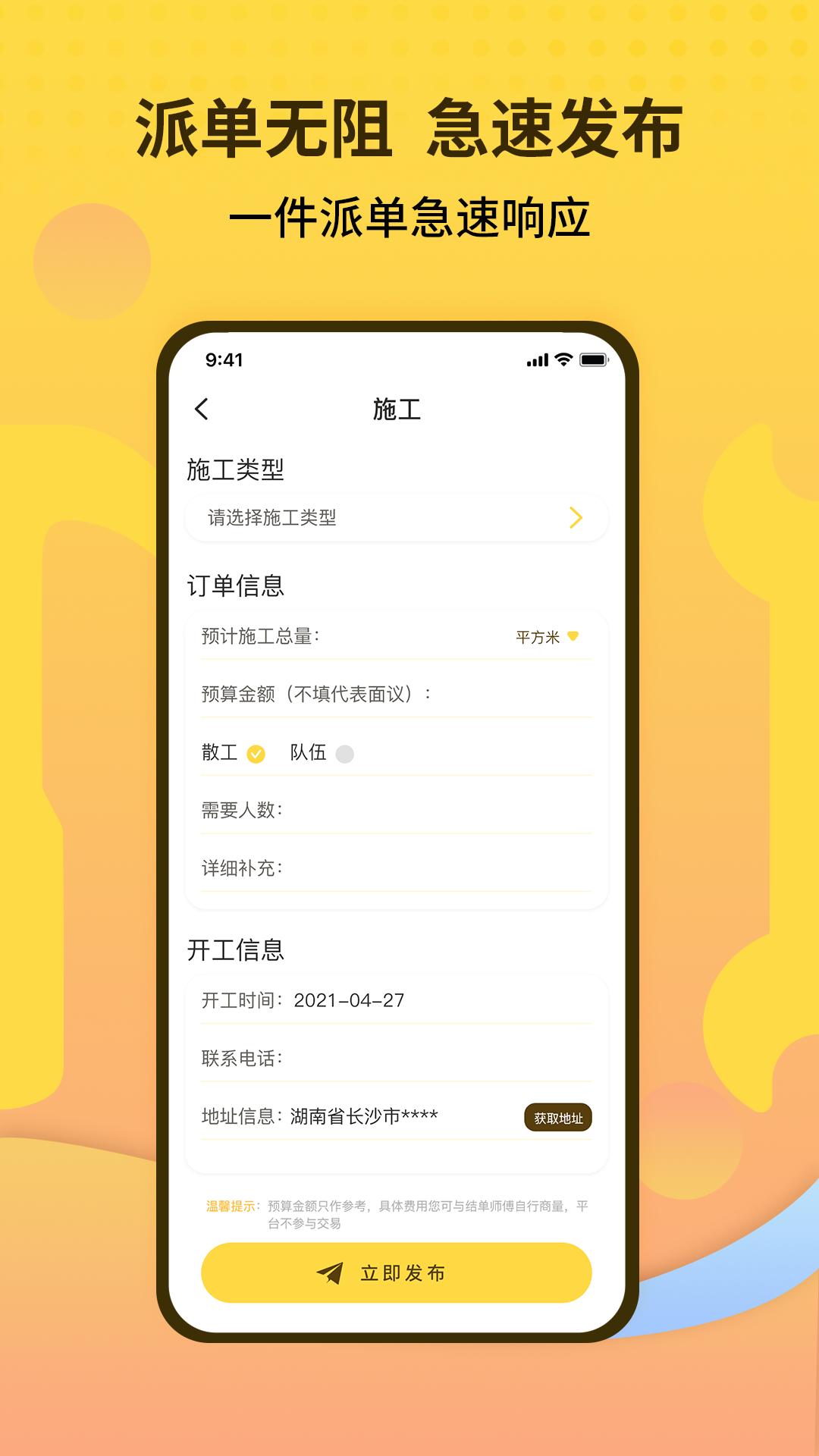 师傅联盟 v3.0.5