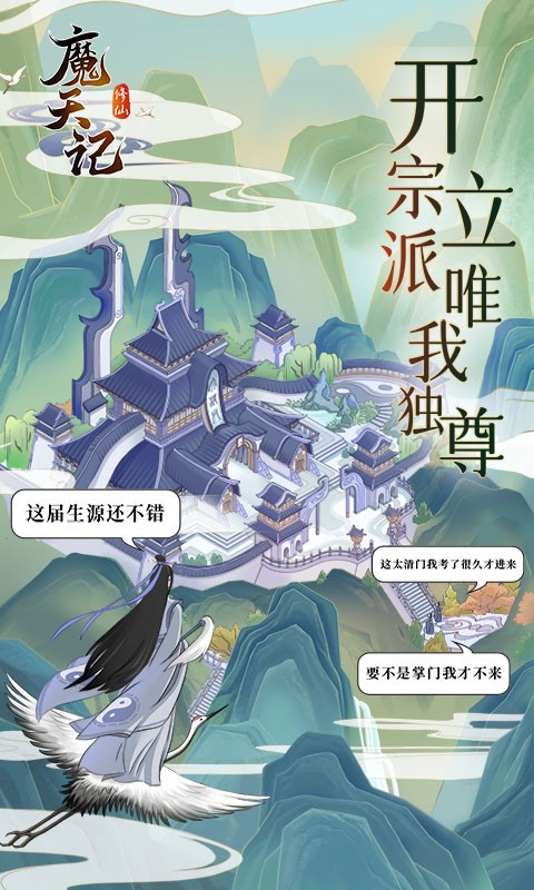 魔天记官方版 v4.0.4