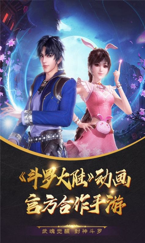 斗罗大陆之死神降临手游官网最新版  v3.5.4