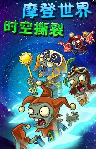 植物大战僵尸2蒸汽时代破解版