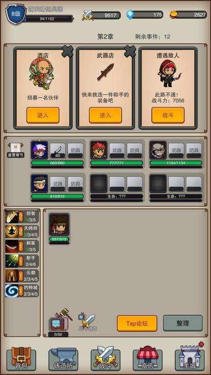 佣兵之旅 免广告版 v3.0.5