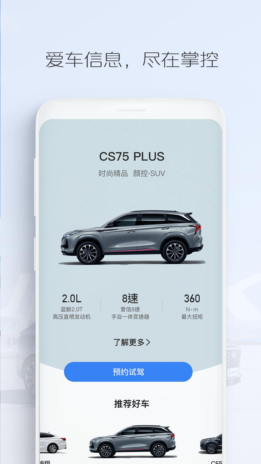 长安汽车 v4.5.7