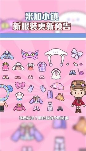 米加小镇世界全新服饰套装