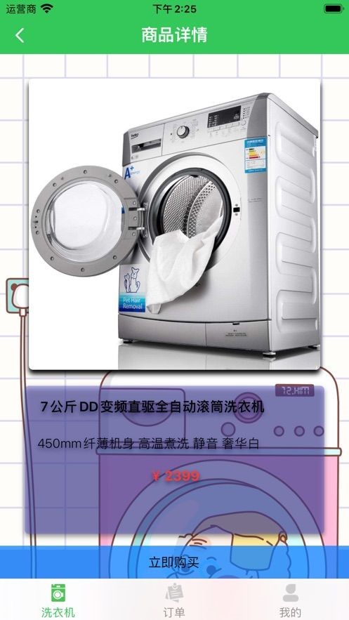 洁衣洗衣机 2020-05-08 17:45