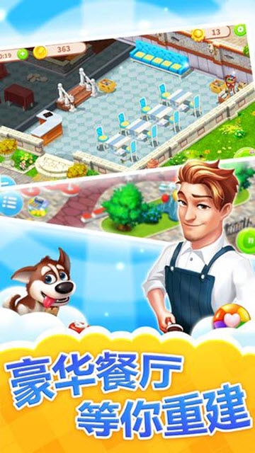 消消餐厅 v1.0.0 安卓版