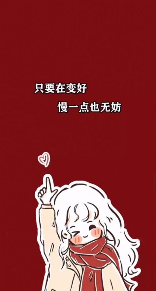 可爱不是长久之计,可爱我是长久之计手机壁纸 v9.1.0