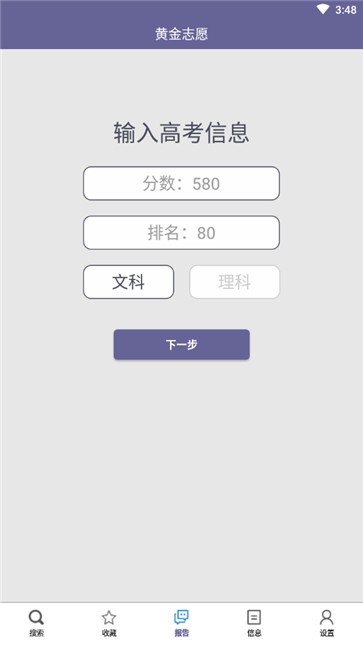 黄金志愿 需要支持安卓系统5.2以上