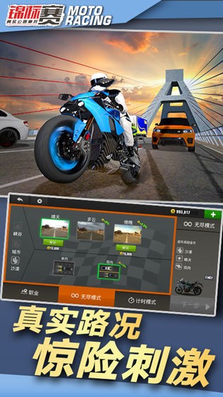 真实公路摩托锦标赛  v1.2.3.404.401.1