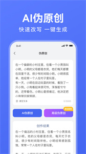 AI万能写作  v1.0.1
