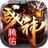腾佑战神