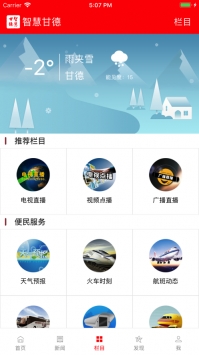 智慧甘德 v3.0.5