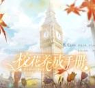 校花养成手册破解版金手指2020