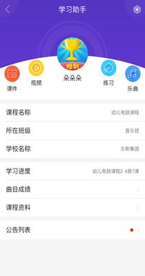 乐斯音乐学习助手 v2.0.1