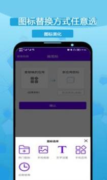 图标修改隐藏 v3.0.5