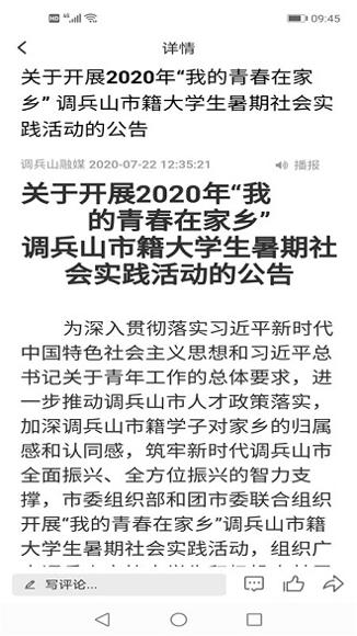 调兵山融媒 调兵山融媒