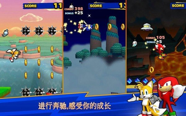 索尼克狂奔 版本:v2.0.0