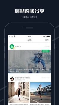 步道乐跑截图1