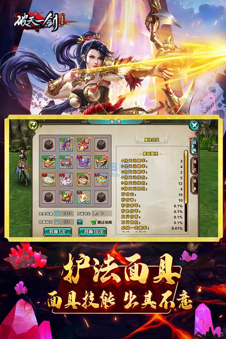 破天一剑