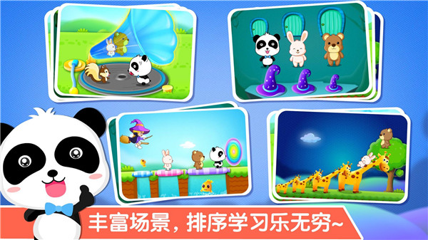 宝宝玩排序游戏最新版 v9.76.00.00