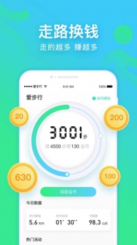 爱步行截图1