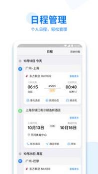 美亚商旅 v3.1.5