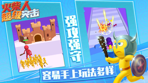 小小火柴人勇闯城堡游戏安卓版  v4.3.3