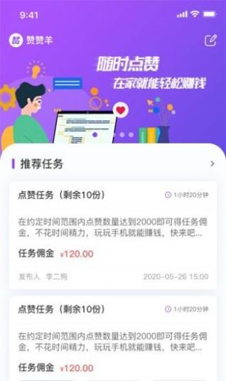 赞赞羊截图2