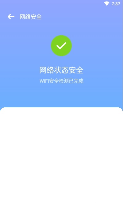 致远WiFi截图0