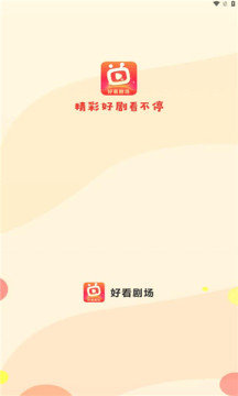 好看剧场  v1.0.1