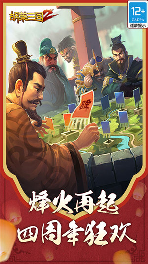 胡莱三国2下载 v5.0.1