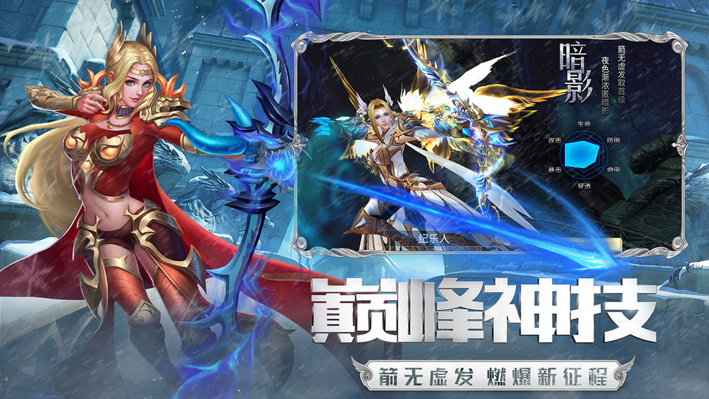 圣戒信条手游官方正式版  v5.4.2