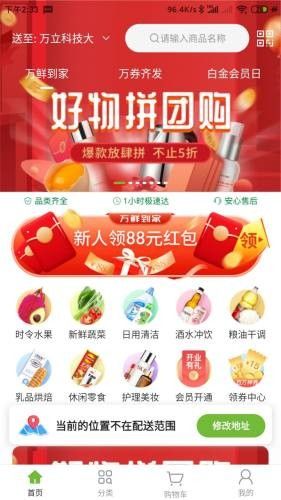 万鲜到家app官方客户端图片1