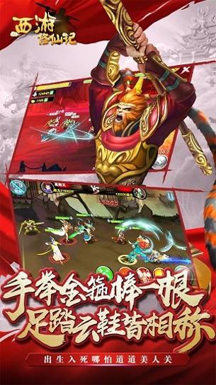 西游修仙记手游 v1.1.1