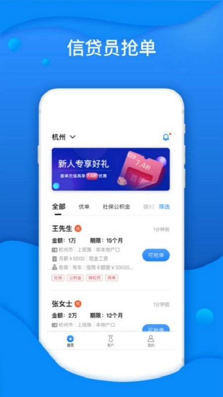 神猪抢单展业 版本:v1.5.2