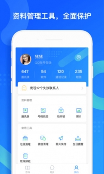 QQ同步助手 v2.0.5
