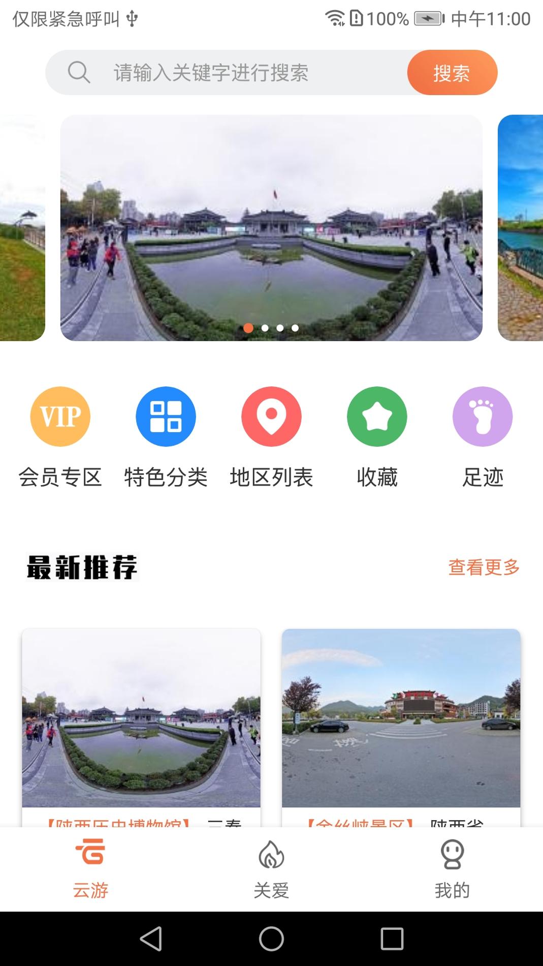 全景客 v3.1.5