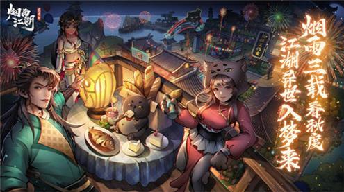 烟雨江湖 v1.124.42488