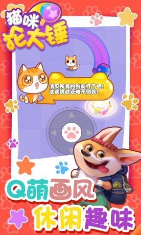 猫咪抡大锤 V1.0.0
