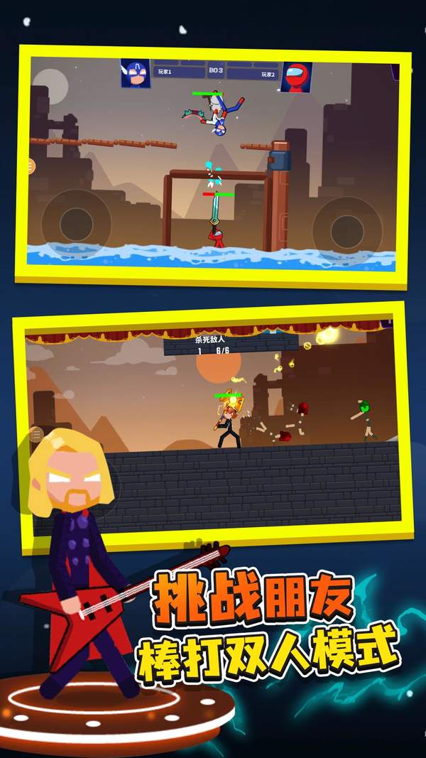 火柴大战 v1.0.0