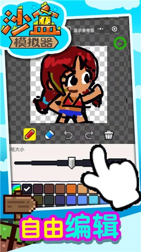 沙盒模拟器完整版  v1.4.5