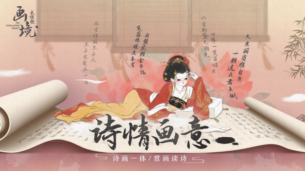画境长恨歌 v3.2.5